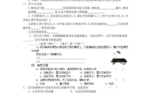 苏科初中物理九上《12.1动能势能机械能》word教案(3)_9上-初中物理苏科版(4)_赠送：旧版资料（和新版好多一样，仍具有很大参考价值）_02教案