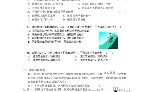 苏科初中物理九上《12.1动能势能机械能》word教案(3)_9上-初中物理苏科版(4)_赠送：旧版资料（和新版好多一样，仍具有很大参考价值）_02教案