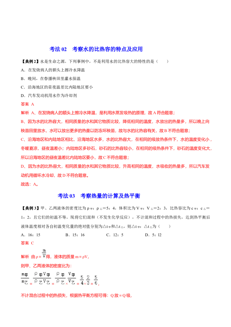 第8节物质的比热容（原卷版）-帮课堂2022-2023学年九年级物理上册同步精品讲义（苏科版）_9上-初中物理苏科版(4)_赠送：旧版资料（和新版好多一样，仍具有很大参考价值）_03讲义