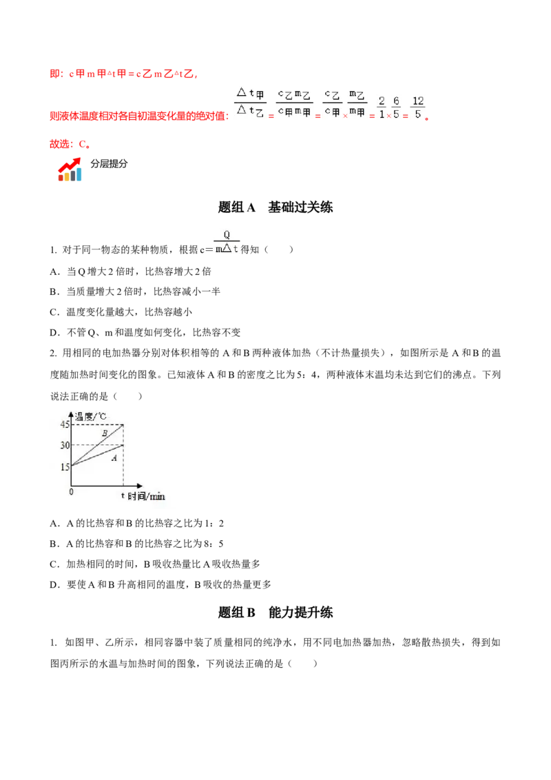 第8节物质的比热容（原卷版）-帮课堂2022-2023学年九年级物理上册同步精品讲义（苏科版）_9上-初中物理苏科版(4)_赠送：旧版资料（和新版好多一样，仍具有很大参考价值）_03讲义