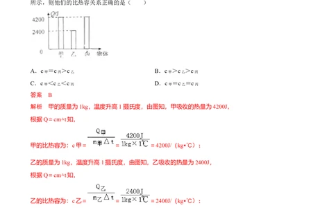 第8节物质的比热容（原卷版）-帮课堂2022-2023学年九年级物理上册同步精品讲义（苏科版）_9上-初中物理苏科版(4)_赠送：旧版资料（和新版好多一样，仍具有很大参考价值）_03讲义