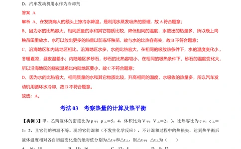 第8节物质的比热容（原卷版）-帮课堂2022-2023学年九年级物理上册同步精品讲义（苏科版）_9上-初中物理苏科版(4)_赠送：旧版资料（和新版好多一样，仍具有很大参考价值）_03讲义