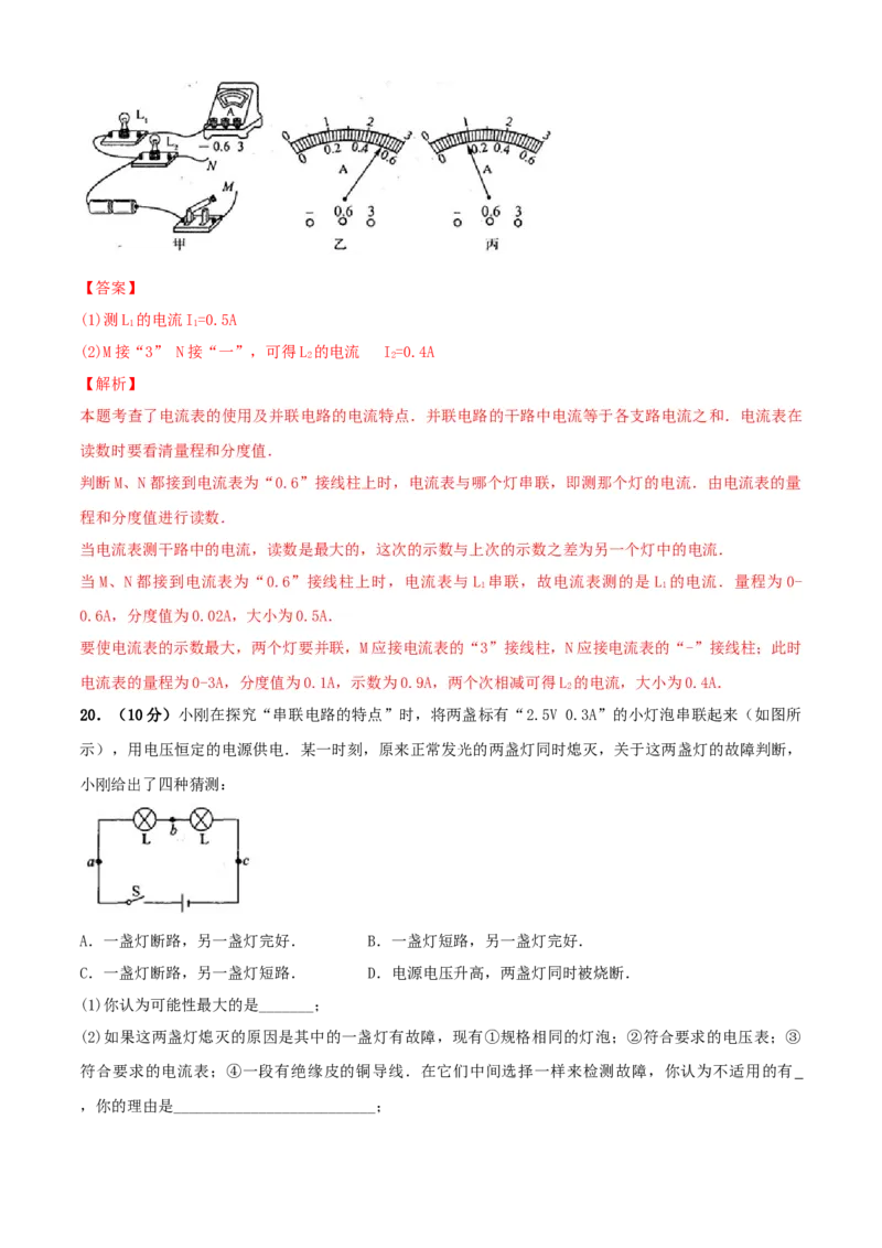 第13章电路初探单元测试卷（B卷提优篇）（解析版）_9上-初中物理苏科版(4)_赠送：旧版资料（和新版好多一样，仍具有很大参考价值）_04试卷_单元测试_单元测试AB卷