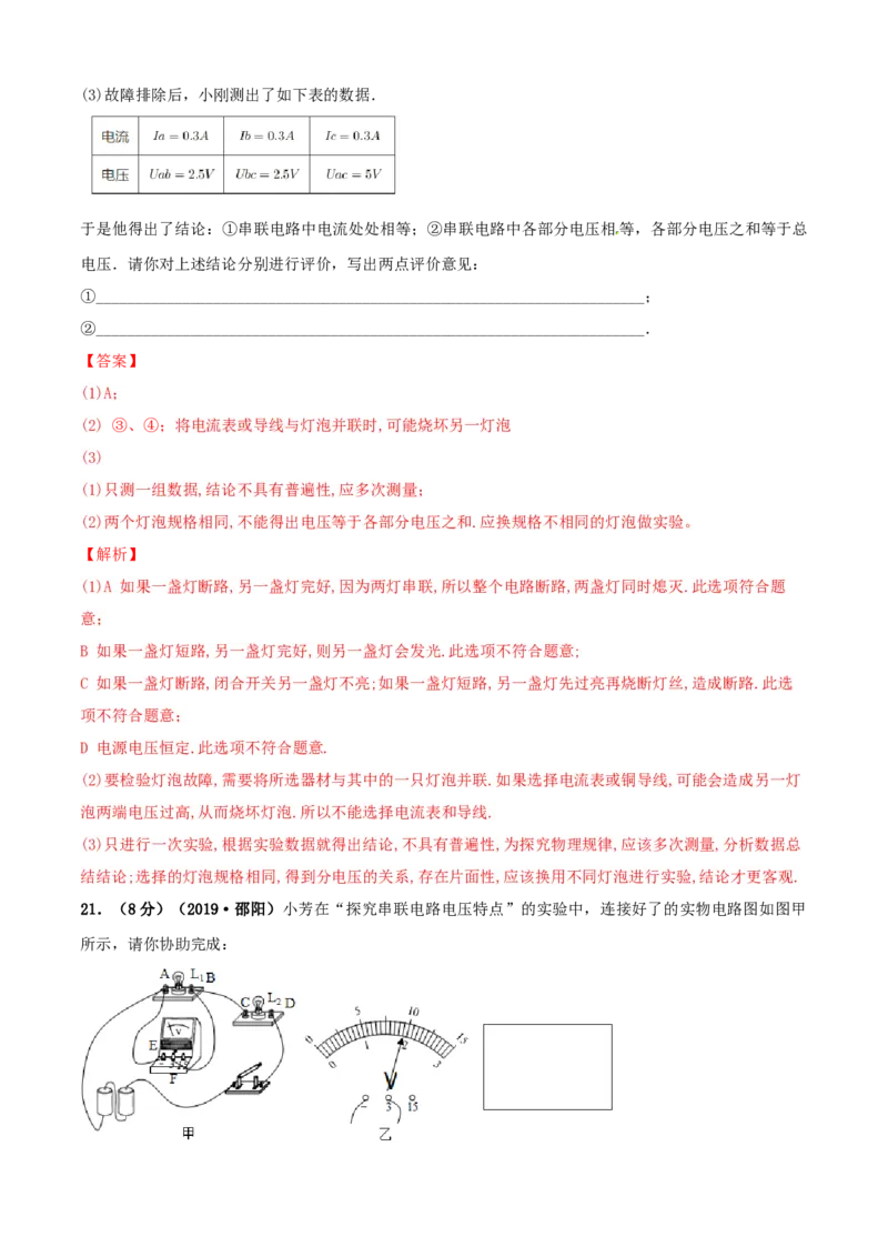 第13章电路初探单元测试卷（B卷提优篇）（解析版）_9上-初中物理苏科版(4)_赠送：旧版资料（和新版好多一样，仍具有很大参考价值）_04试卷_单元测试_单元测试AB卷