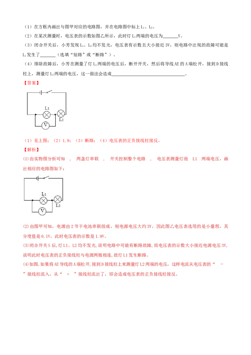 第13章电路初探单元测试卷（B卷提优篇）（解析版）_9上-初中物理苏科版(4)_赠送：旧版资料（和新版好多一样，仍具有很大参考价值）_04试卷_单元测试_单元测试AB卷