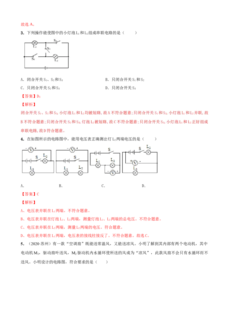 第13章电路初探单元测试卷（B卷提优篇）（解析版）_9上-初中物理苏科版(4)_赠送：旧版资料（和新版好多一样，仍具有很大参考价值）_04试卷_单元测试_单元测试AB卷
