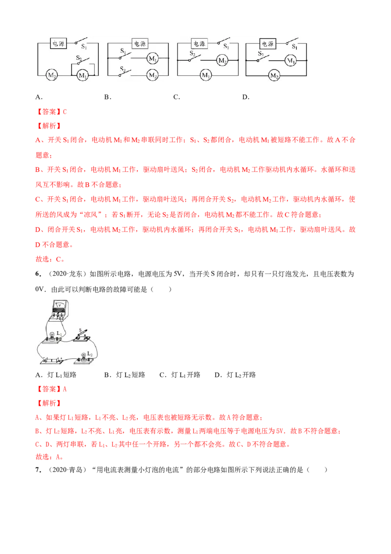 第13章电路初探单元测试卷（B卷提优篇）（解析版）_9上-初中物理苏科版(4)_赠送：旧版资料（和新版好多一样，仍具有很大参考价值）_04试卷_单元测试_单元测试AB卷