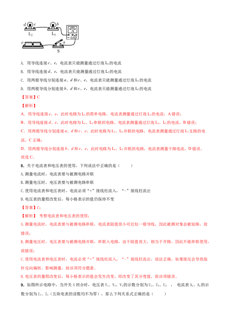 第13章电路初探单元测试卷（B卷提优篇）（解析版）_9上-初中物理苏科版(4)_赠送：旧版资料（和新版好多一样，仍具有很大参考价值）_04试卷_单元测试_单元测试AB卷