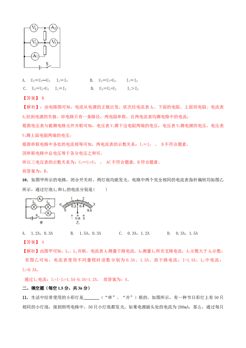 第13章电路初探单元测试卷（B卷提优篇）（解析版）_9上-初中物理苏科版(4)_赠送：旧版资料（和新版好多一样，仍具有很大参考价值）_04试卷_单元测试_单元测试AB卷