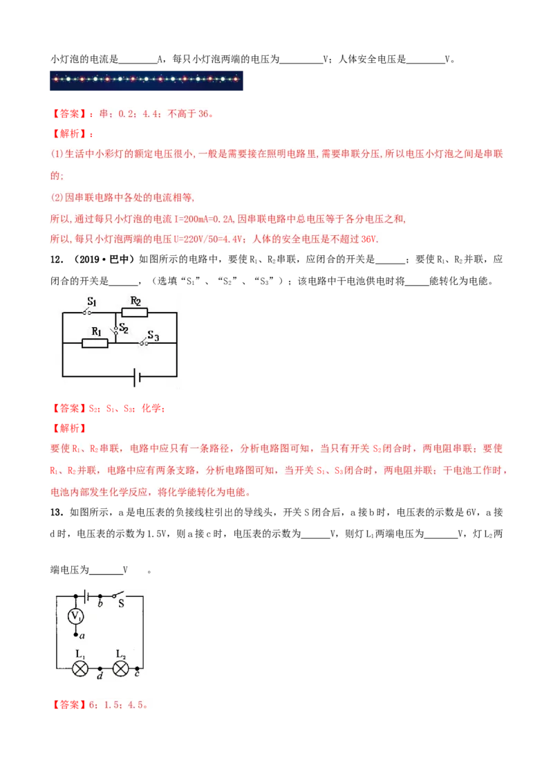 第13章电路初探单元测试卷（B卷提优篇）（解析版）_9上-初中物理苏科版(4)_赠送：旧版资料（和新版好多一样，仍具有很大参考价值）_04试卷_单元测试_单元测试AB卷