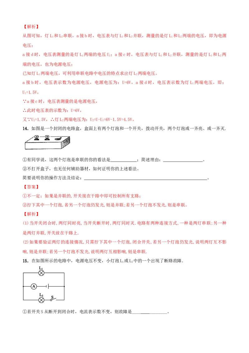 第13章电路初探单元测试卷（B卷提优篇）（解析版）_9上-初中物理苏科版(4)_赠送：旧版资料（和新版好多一样，仍具有很大参考价值）_04试卷_单元测试_单元测试AB卷