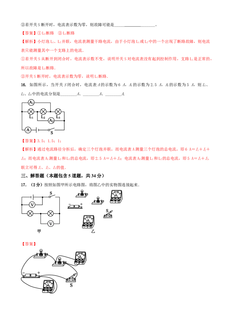 第13章电路初探单元测试卷（B卷提优篇）（解析版）_9上-初中物理苏科版(4)_赠送：旧版资料（和新版好多一样，仍具有很大参考价值）_04试卷_单元测试_单元测试AB卷