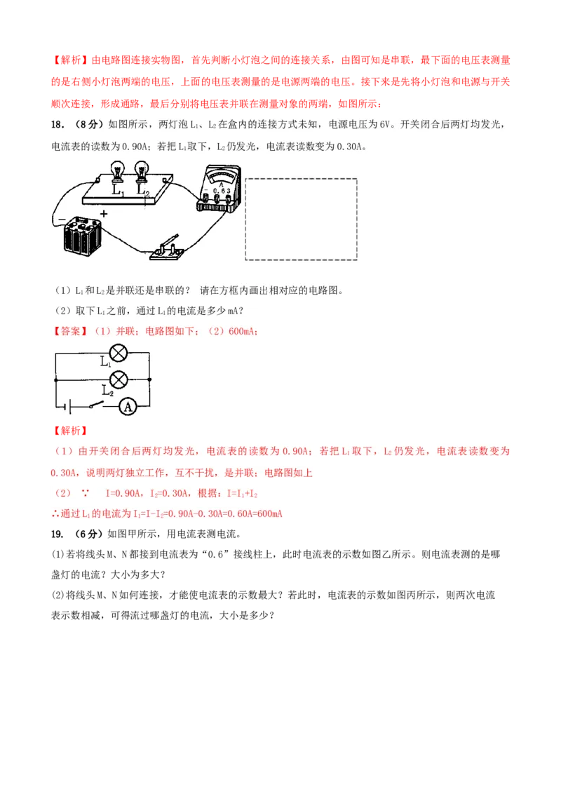 第13章电路初探单元测试卷（B卷提优篇）（解析版）_9上-初中物理苏科版(4)_赠送：旧版资料（和新版好多一样，仍具有很大参考价值）_04试卷_单元测试_单元测试AB卷