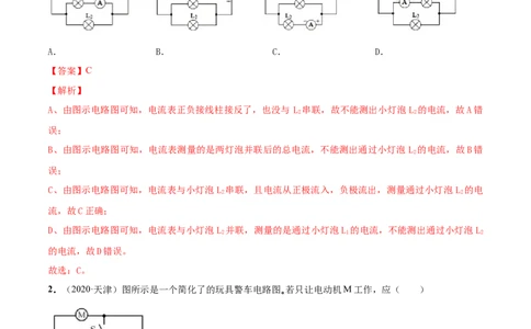第13章电路初探单元测试卷（B卷提优篇）（解析版）_9上-初中物理苏科版(4)_赠送：旧版资料（和新版好多一样，仍具有很大参考价值）_04试卷_单元测试_单元测试AB卷