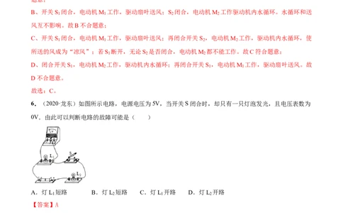 第13章电路初探单元测试卷（B卷提优篇）（解析版）_9上-初中物理苏科版(4)_赠送：旧版资料（和新版好多一样，仍具有很大参考价值）_04试卷_单元测试_单元测试AB卷