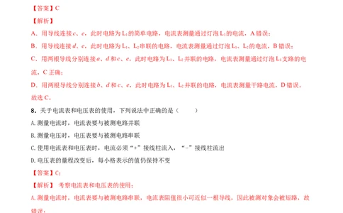 第13章电路初探单元测试卷（B卷提优篇）（解析版）_9上-初中物理苏科版(4)_赠送：旧版资料（和新版好多一样，仍具有很大参考价值）_04试卷_单元测试_单元测试AB卷
