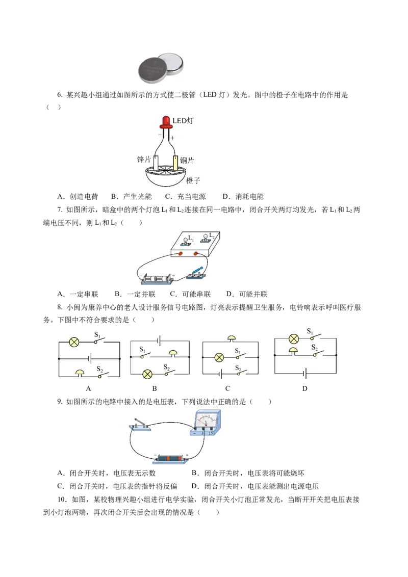 九上物理第十三单元测试基础卷（考试版A4）_9上-初中物理苏科版(4)_03习题试卷_单元测试（齐全）_第十三章简单电路（单元测试&middot;基础卷）物理苏科版2024九年级上册