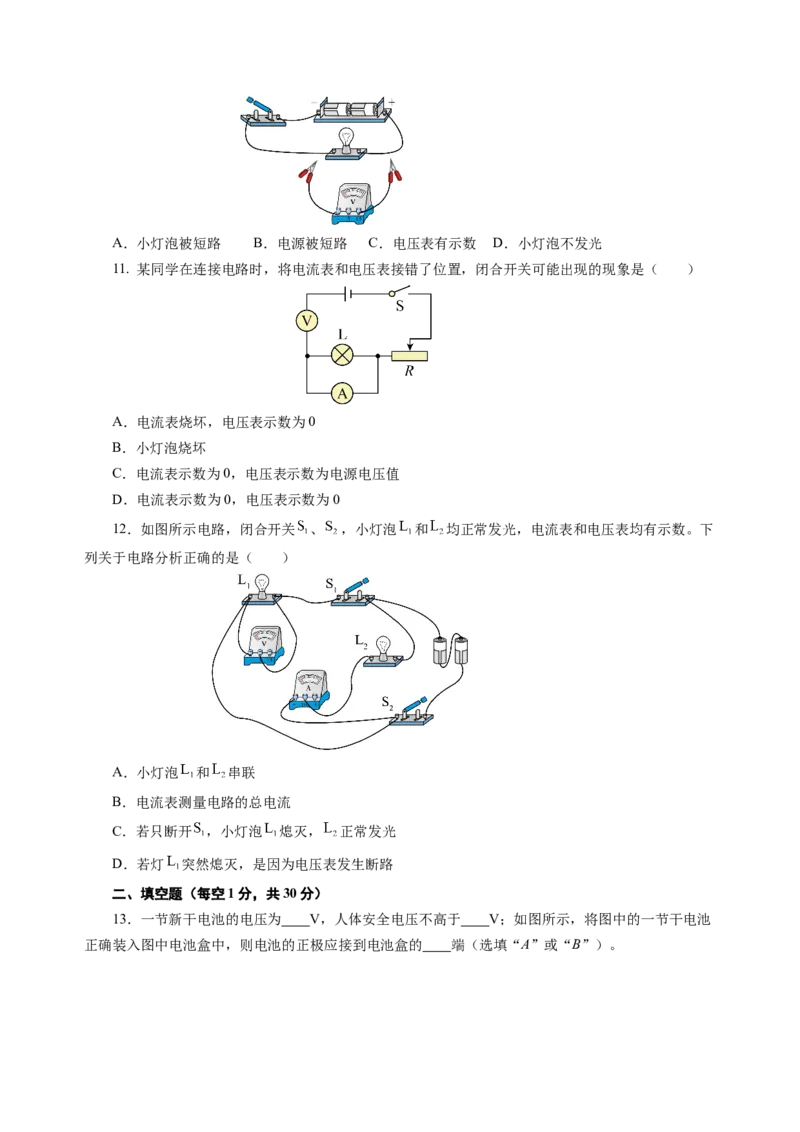 九上物理第十三单元测试基础卷（考试版A4）_9上-初中物理苏科版(4)_03习题试卷_单元测试（齐全）_第十三章简单电路（单元测试&middot;基础卷）物理苏科版2024九年级上册