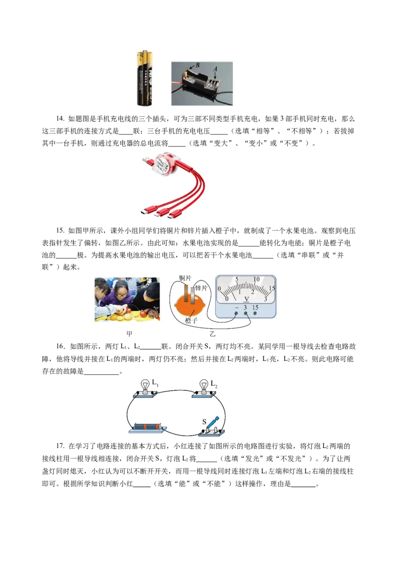 九上物理第十三单元测试基础卷（考试版A4）_9上-初中物理苏科版(4)_03习题试卷_单元测试（齐全）_第十三章简单电路（单元测试&middot;基础卷）物理苏科版2024九年级上册