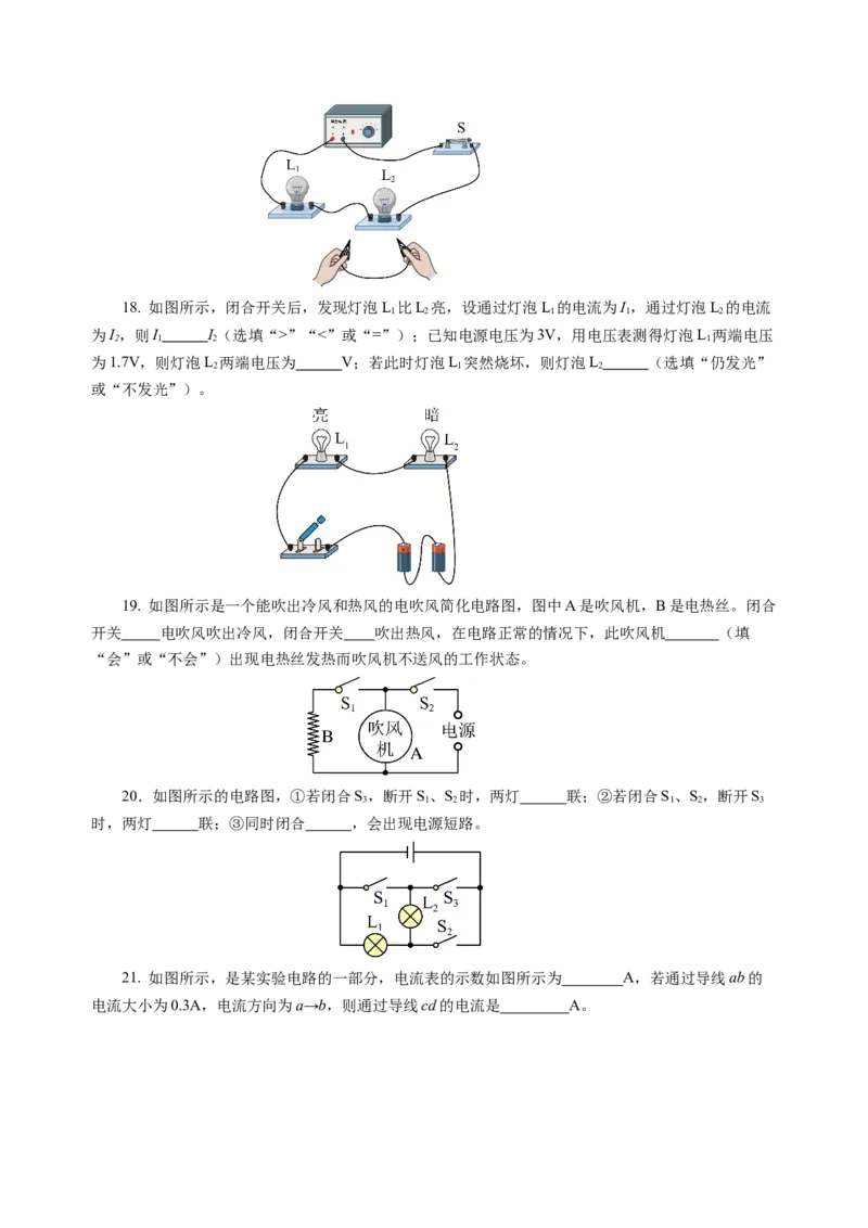 九上物理第十三单元测试基础卷（考试版A4）_9上-初中物理苏科版(4)_03习题试卷_单元测试（齐全）_第十三章简单电路（单元测试&middot;基础卷）物理苏科版2024九年级上册