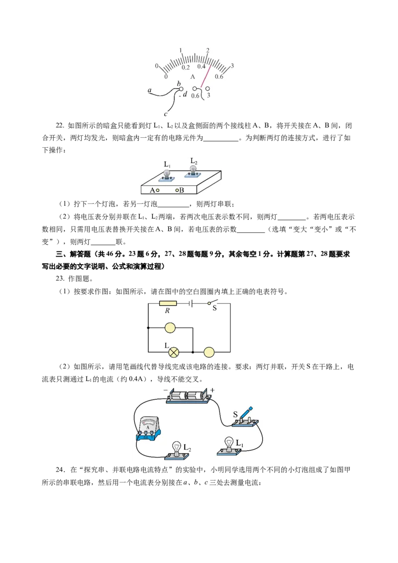 九上物理第十三单元测试基础卷（考试版A4）_9上-初中物理苏科版(4)_03习题试卷_单元测试（齐全）_第十三章简单电路（单元测试&middot;基础卷）物理苏科版2024九年级上册