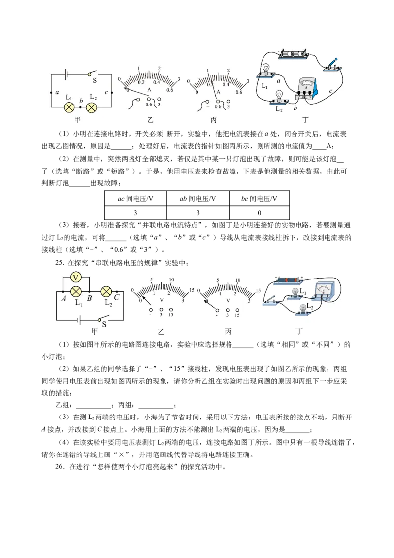 九上物理第十三单元测试基础卷（考试版A4）_9上-初中物理苏科版(4)_03习题试卷_单元测试（齐全）_第十三章简单电路（单元测试&middot;基础卷）物理苏科版2024九年级上册