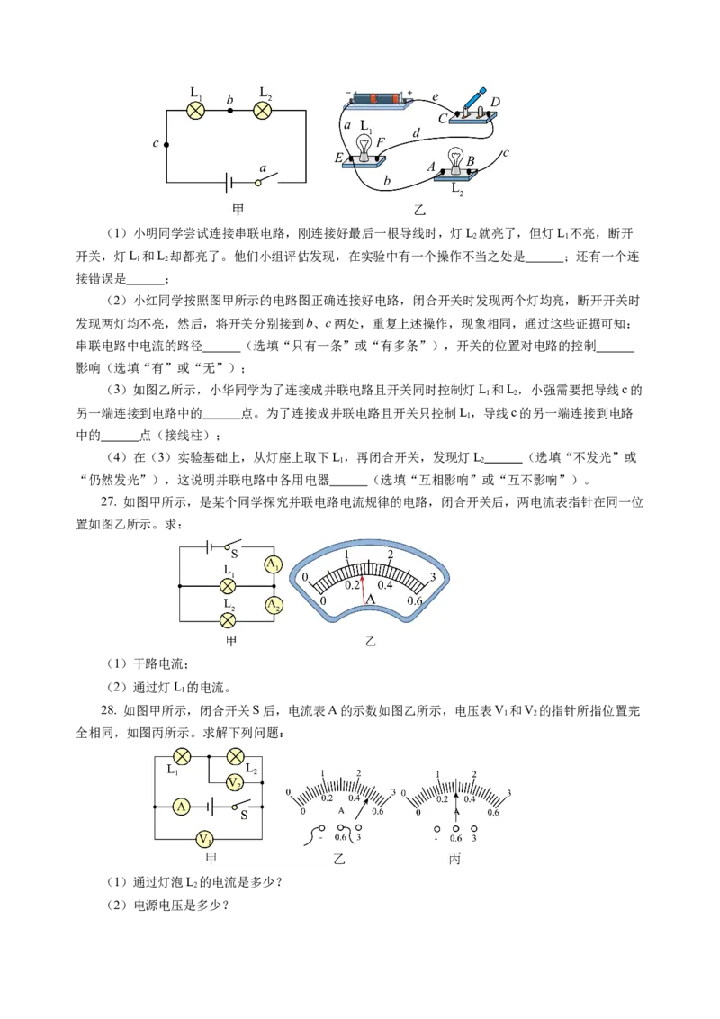 九上物理第十三单元测试基础卷（考试版A4）_9上-初中物理苏科版(4)_03习题试卷_单元测试（齐全）_第十三章简单电路（单元测试&middot;基础卷）物理苏科版2024九年级上册