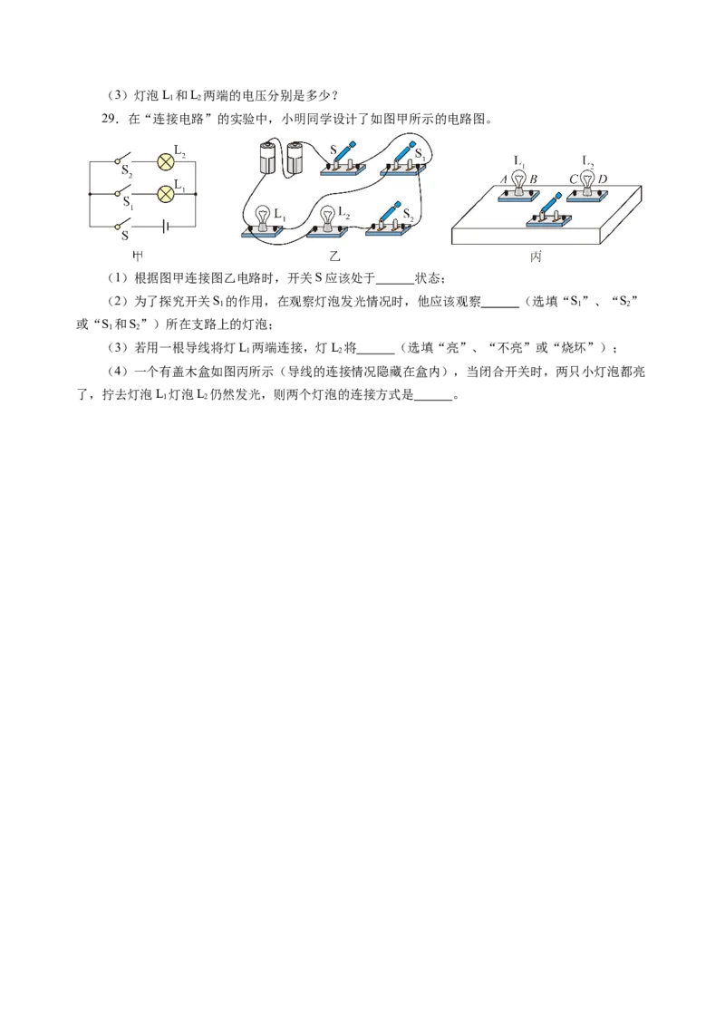 九上物理第十三单元测试基础卷（考试版A4）_9上-初中物理苏科版(4)_03习题试卷_单元测试（齐全）_第十三章简单电路（单元测试&middot;基础卷）物理苏科版2024九年级上册
