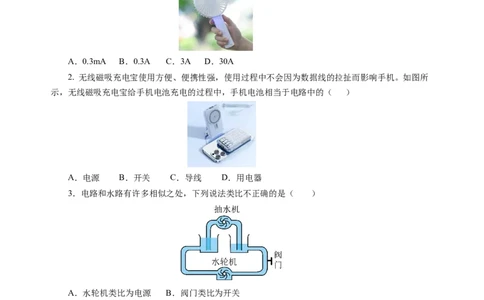 九上物理第十三单元测试基础卷（考试版A4）_9上-初中物理苏科版(4)_03习题试卷_单元测试（齐全）_第十三章简单电路（单元测试&middot;基础卷）物理苏科版2024九年级上册
