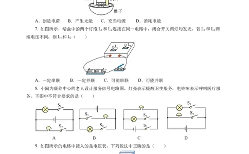 九上物理第十三单元测试基础卷（考试版A4）_9上-初中物理苏科版(4)_03习题试卷_单元测试（齐全）_第十三章简单电路（单元测试&middot;基础卷）物理苏科版2024九年级上册