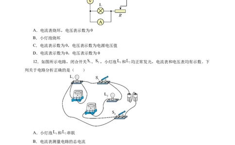 九上物理第十三单元测试基础卷（考试版A4）_9上-初中物理苏科版(4)_03习题试卷_单元测试（齐全）_第十三章简单电路（单元测试&middot;基础卷）物理苏科版2024九年级上册