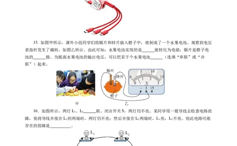 九上物理第十三单元测试基础卷（考试版A4）_9上-初中物理苏科版(4)_03习题试卷_单元测试（齐全）_第十三章简单电路（单元测试&middot;基础卷）物理苏科版2024九年级上册
