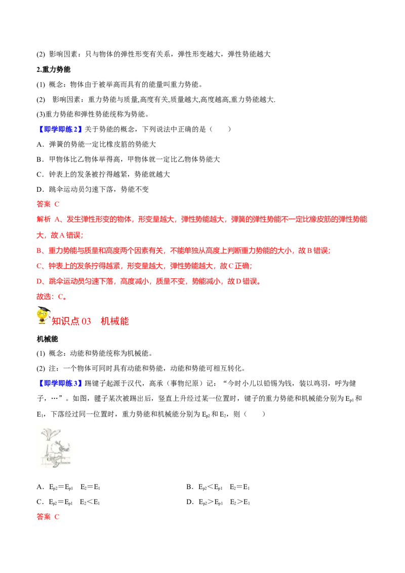 第6节动能势能机械能（原卷版）-帮课堂2022-2023学年九年级物理上册同步精品讲义（苏科版）_9上-初中物理苏科版(4)_赠送：旧版资料（和新版好多一样，仍具有很大参考价值）