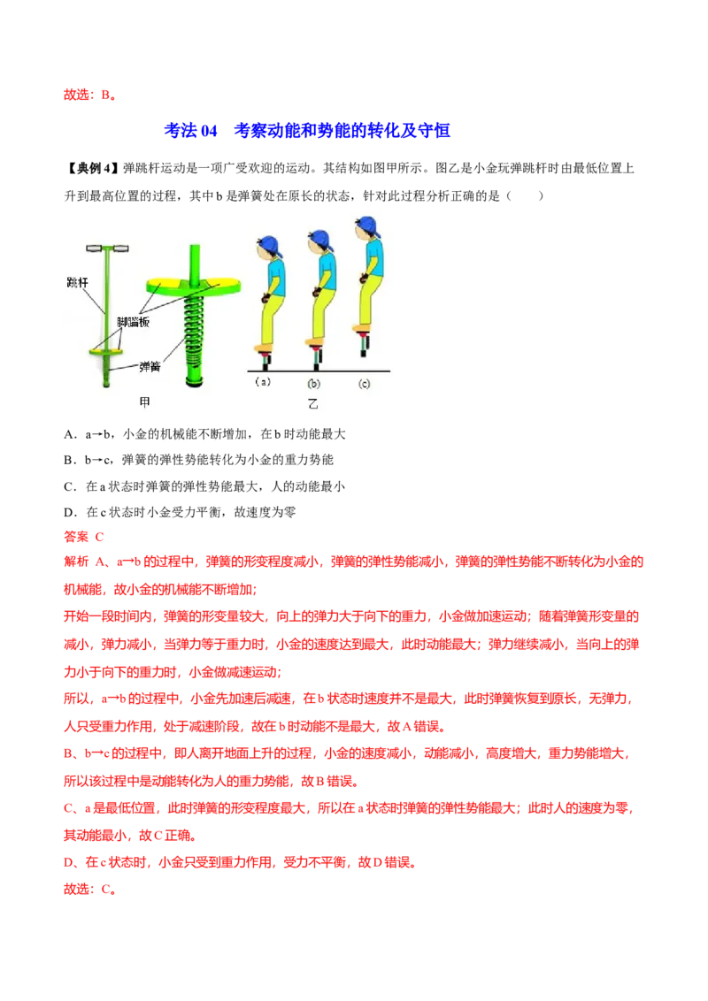 第6节动能势能机械能（原卷版）-帮课堂2022-2023学年九年级物理上册同步精品讲义（苏科版）_9上-初中物理苏科版(4)_赠送：旧版资料（和新版好多一样，仍具有很大参考价值）