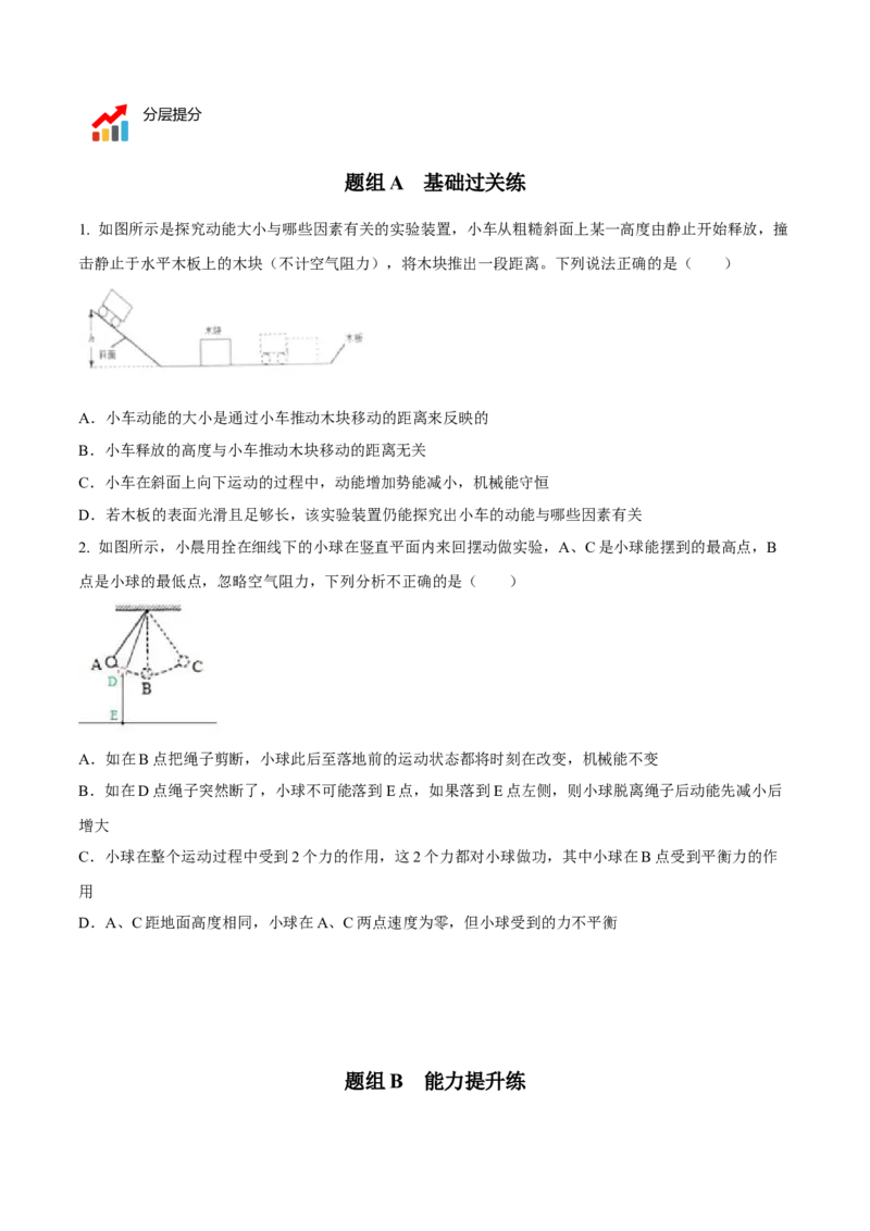 第6节动能势能机械能（原卷版）-帮课堂2022-2023学年九年级物理上册同步精品讲义（苏科版）_9上-初中物理苏科版(4)_赠送：旧版资料（和新版好多一样，仍具有很大参考价值）