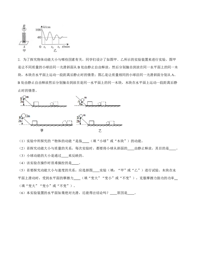 第6节动能势能机械能（原卷版）-帮课堂2022-2023学年九年级物理上册同步精品讲义（苏科版）_9上-初中物理苏科版(4)_赠送：旧版资料（和新版好多一样，仍具有很大参考价值）