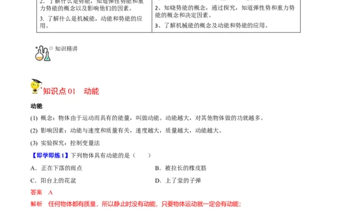 第6节动能势能机械能（原卷版）-帮课堂2022-2023学年九年级物理上册同步精品讲义（苏科版）_9上-初中物理苏科版(4)_赠送：旧版资料（和新版好多一样，仍具有很大参考价值）