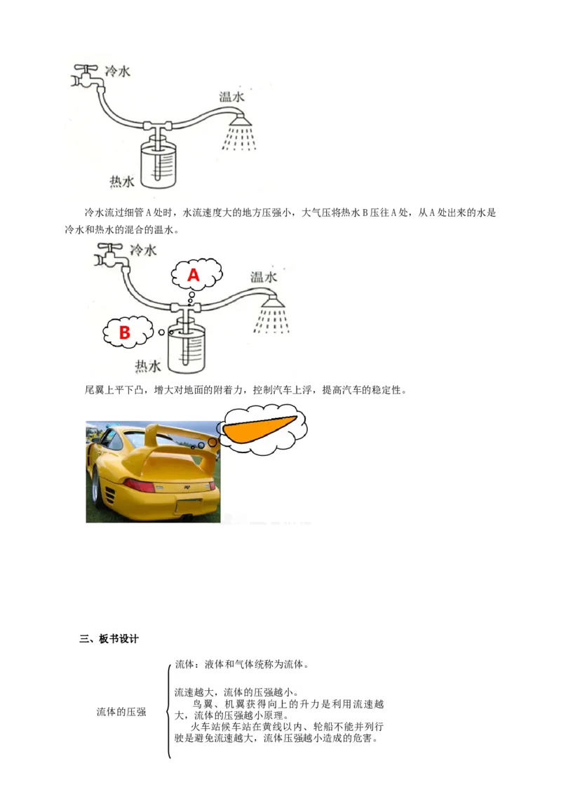 10.3气体的压强（2）教案_8下-初中物理苏科版(4)_赠送：旧版资料（和新版好多一样，仍具有很大参考价值）_04课件+学案+教案_10.3气体的压强（2）