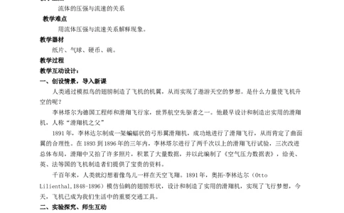 10.3气体的压强（2）教案_8下-初中物理苏科版(4)_赠送：旧版资料（和新版好多一样，仍具有很大参考价值）_04课件+学案+教案_10.3气体的压强（2）