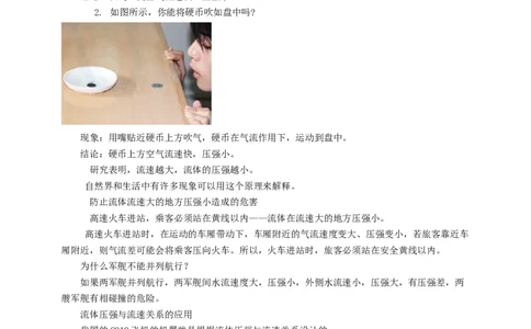 10.3气体的压强（2）教案_8下-初中物理苏科版(4)_赠送：旧版资料（和新版好多一样，仍具有很大参考价值）_04课件+学案+教案_10.3气体的压强（2）