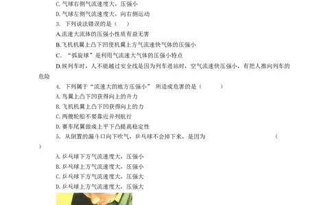10.3气体的压强（2）教案_8下-初中物理苏科版(4)_赠送：旧版资料（和新版好多一样，仍具有很大参考价值）_04课件+学案+教案_10.3气体的压强（2）
