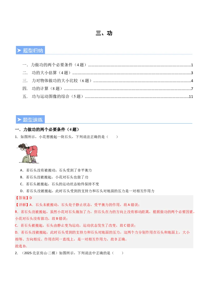 三、功（重难点训练）（解析版）_9上-初中物理苏科版(4)_04讲义（更新中）_三、功（五大题型）（重难点训练）物理苏科版2024九年级上册