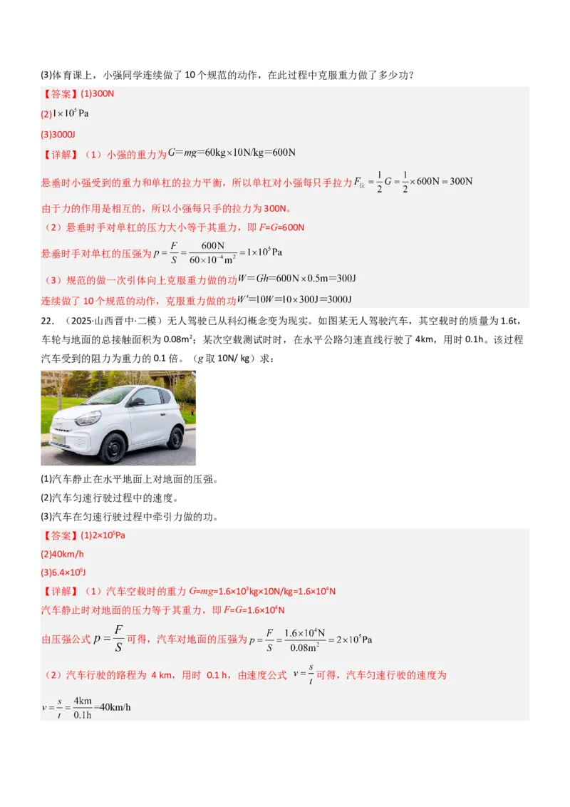 三、功（重难点训练）（解析版）_9上-初中物理苏科版(4)_04讲义（更新中）_三、功（五大题型）（重难点训练）物理苏科版2024九年级上册