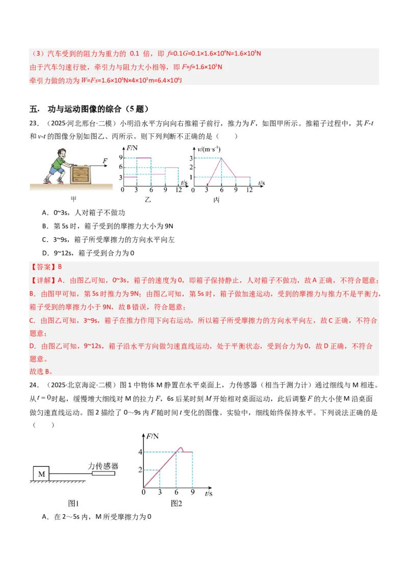 三、功（重难点训练）（解析版）_9上-初中物理苏科版(4)_04讲义（更新中）_三、功（五大题型）（重难点训练）物理苏科版2024九年级上册