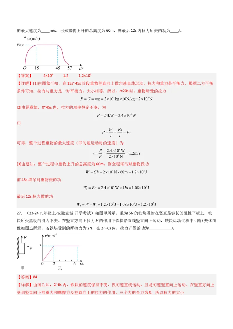 三、功（重难点训练）（解析版）_9上-初中物理苏科版(4)_04讲义（更新中）_三、功（五大题型）（重难点训练）物理苏科版2024九年级上册