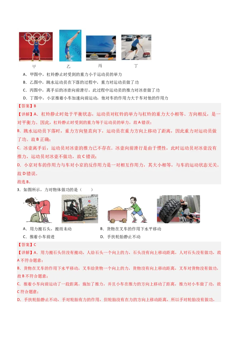 三、功（重难点训练）（解析版）_9上-初中物理苏科版(4)_04讲义（更新中）_三、功（五大题型）（重难点训练）物理苏科版2024九年级上册