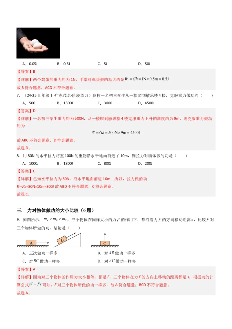 三、功（重难点训练）（解析版）_9上-初中物理苏科版(4)_04讲义（更新中）_三、功（五大题型）（重难点训练）物理苏科版2024九年级上册