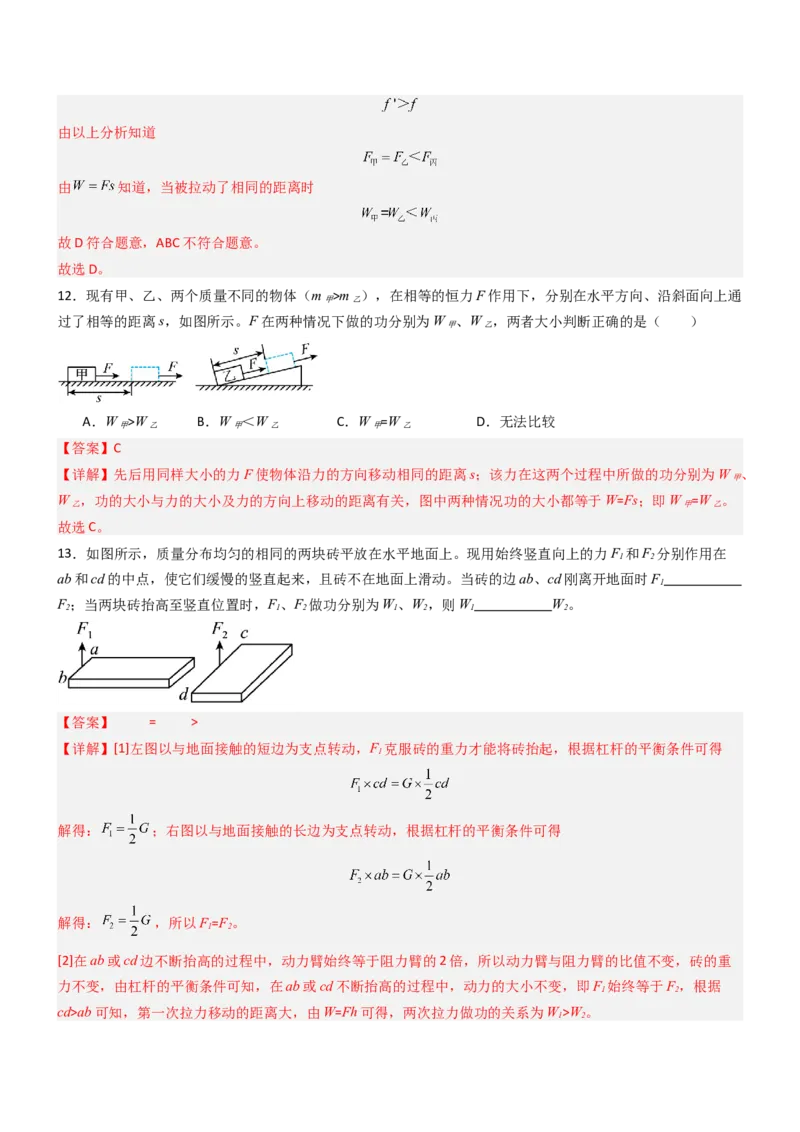 三、功（重难点训练）（解析版）_9上-初中物理苏科版(4)_04讲义（更新中）_三、功（五大题型）（重难点训练）物理苏科版2024九年级上册