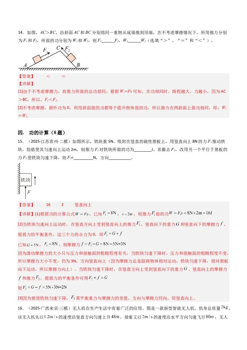 三、功（重难点训练）（解析版）_9上-初中物理苏科版(4)_04讲义（更新中）_三、功（五大题型）（重难点训练）物理苏科版2024九年级上册