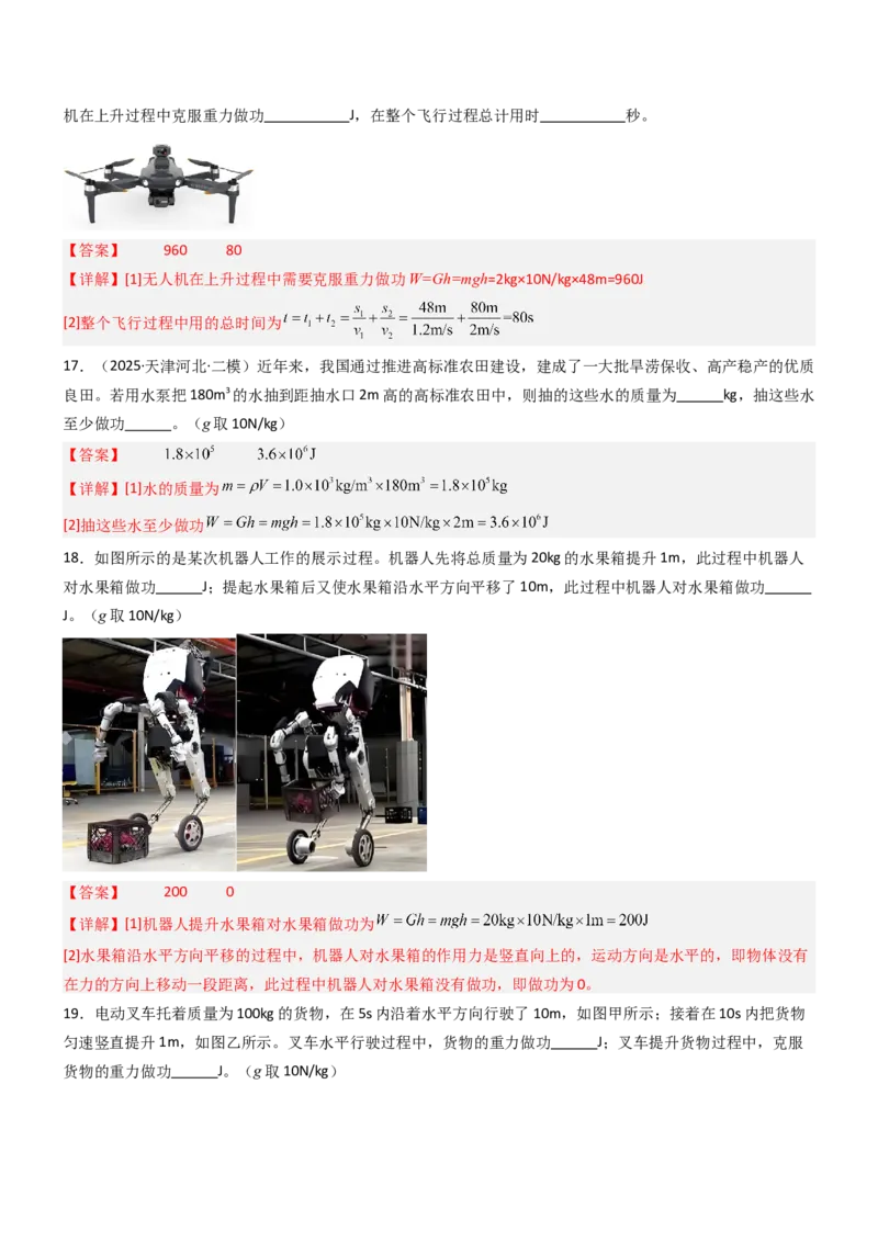 三、功（重难点训练）（解析版）_9上-初中物理苏科版(4)_04讲义（更新中）_三、功（五大题型）（重难点训练）物理苏科版2024九年级上册